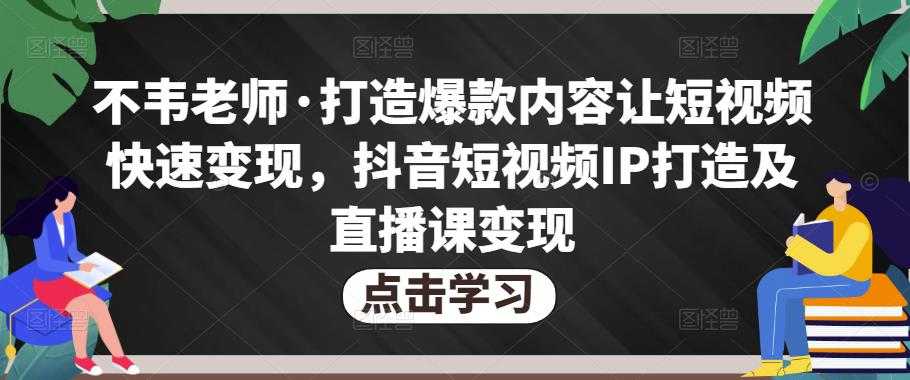 外面收费2300的抖音高清60帧视频教程，保证你能学会如何制作视频（教程+插件）