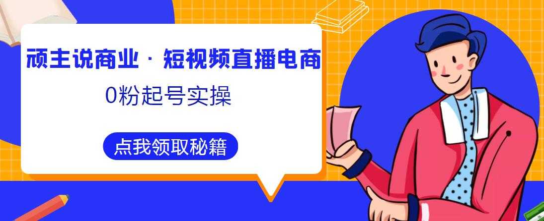 阿里巴巴诚信通运营必修课程，​1688专业级知识库/白皮书/全攻略