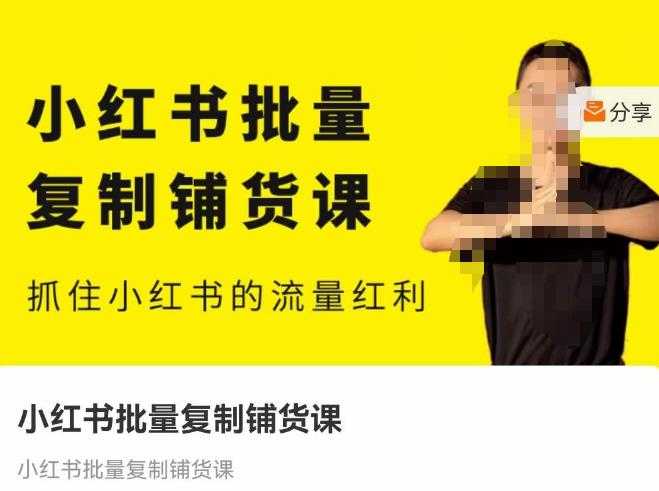 小红书卖公务员资料，0门槛无脑简单操作，日 入500+，可多号操作【揭秘】