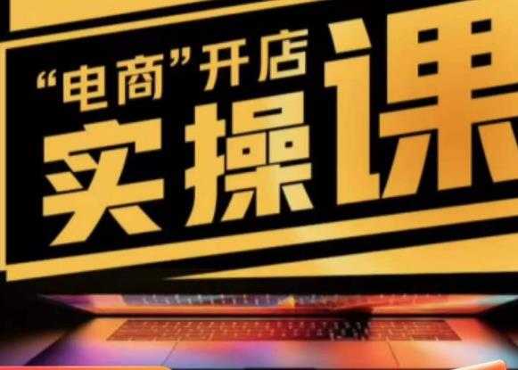 2023天诺老吴直播带货起号课，适合一场低于10万gmv的小白进修