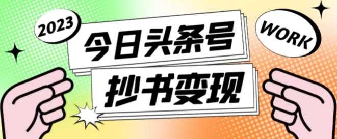 2023小而美的项目，小红书流量掘金，实操一天，收益200+【揭秘】