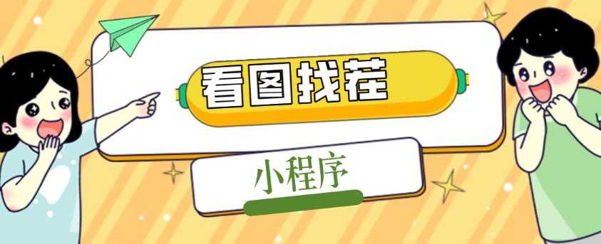 抖音表情包小程序变现项目,一条龙玩法详细大解析,视频版学习!