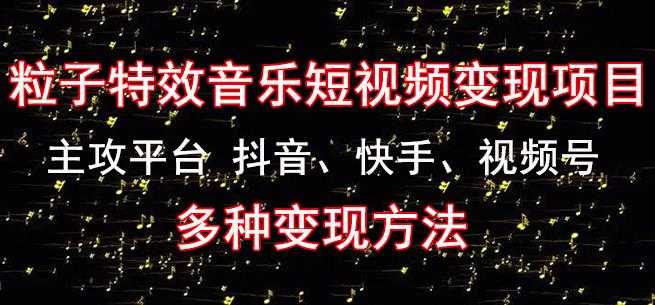 官方扶持正规项目抖音团购达人日入300+爆单2000+0门槛每天半小时发图文