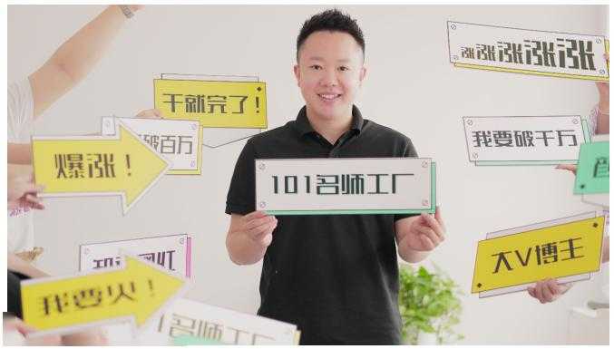 2025最新网红校长课程：101名师工厂21天短视频挑战营