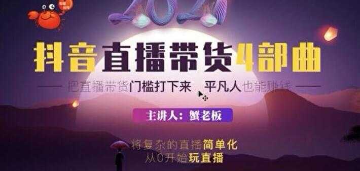 美御短视频商学院·快速涨粉剪辑课堂：快速突破涨粉1000的技巧，开启橱窗带货