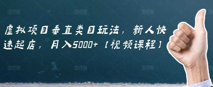 虚拟资料项目新手特训,10天从入门到精通,保姆级实操教学