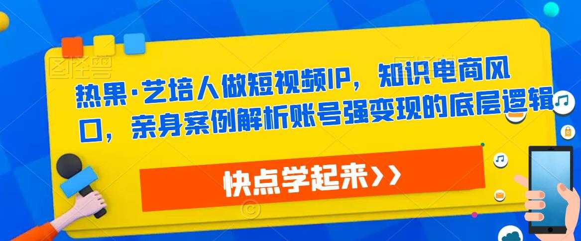 2023最新透透糖短视频盈利破局必修课——个人必学