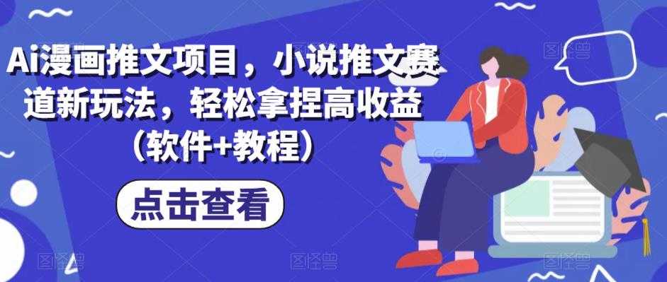 热狐计划：Ai无人直播实时克隆一切主播·无人直播新时代（包含所有使用到的软件）