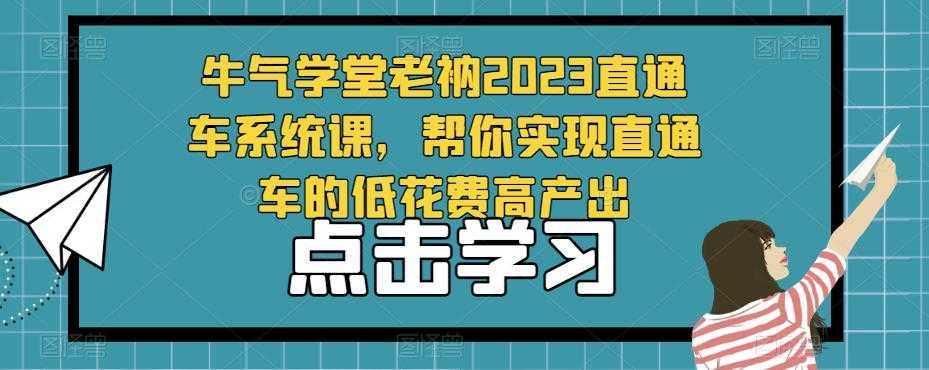 佩佩·短视频混剪带货训练营第七期，不买品、不拍摄、不露脸、不直播，通过抄作业快速体验引流到出单