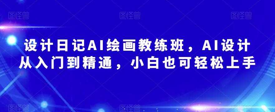 从0-1如何打造一个小红书爆款IP，普通人一台手机，就可以狠赚钱的实操指南
