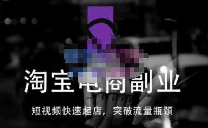 天祥电商0基础抖店达人邀约玩法，达人邀约日发万单，批量化复制