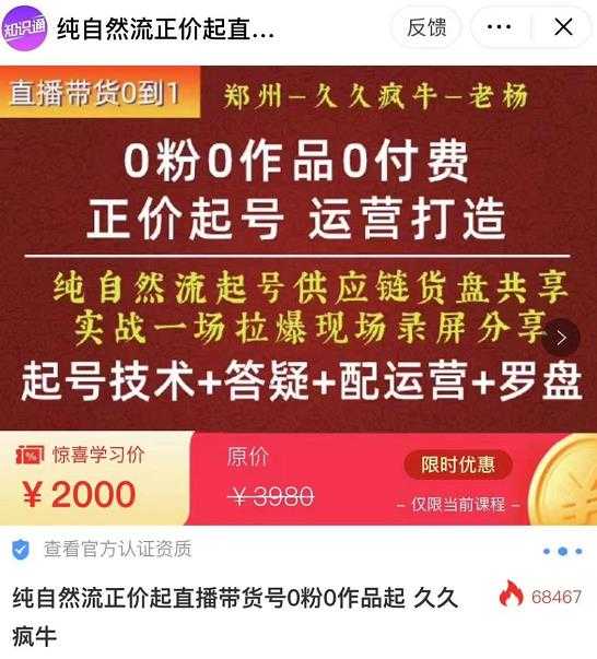 0粉0作品0付费正价起号9月-10月新课,纯自然流起号(起号技术+答疑+配运营+罗盘)