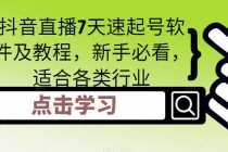 （6444期）2023小红书内训系列课程，从0-1玩转小红书，开启全新赚钱模式