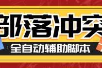 （6060期）最新coc部落冲突辅助脚本，自动刷墙刷资源捐兵布阵宝石【永久脚本+教程】