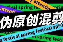 （5628期）外面收费998的AI伪原创混剪脚本，伪原创剪辑必备神器【永久脚本+详细教程】