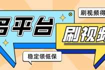 （5192期）外面收费1980的全平台短视频挂机项目 单窗口一天几十【自动脚本+教程】