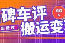 (5187期)搬运口碑车评,拿现金,一个实名最高可撸450元【详细操作教程】