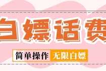 (5181期)外面收费598的最新闲鱼无限白嫖话费项目,简单暴利【详细玩法教程】