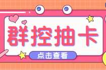 （4895期）最新创游天下一键抽卡一键导出脚本，解放双手快速到位【永久版+教程】